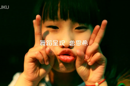 少兒兒童爵士舞舞蹈視頻love on top-beyonce