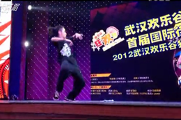 貝卡HIPHOP導師金碩歡樂(lè )谷國際街舞大賽