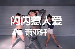  又是一個(gè)經(jīng)典老歌編舞！中文舞曲一樣能跳出帥氣好看的街舞！