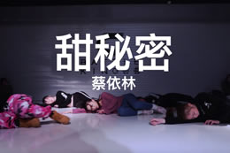 蔡依林全新單曲，不得不說(shuō)好歌才能編好舞啊～