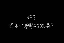 【AmazingShow-異場(chǎng)秀】宣傳視頻