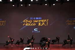 【2019貝卡舞蹈】夏季成果展，舞林