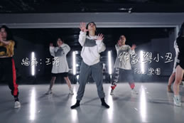 看王萌老師如何用抒情編舞～打動(dòng)你~