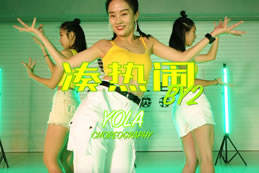 基礎編舞～0基礎一樣能跳好喲～