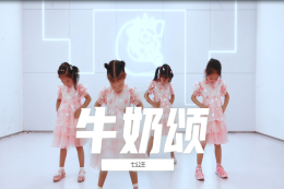【少兒JAZZ】：牛奶頌 指導：蝶蝶