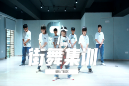 【少兒編舞】街舞集訓
