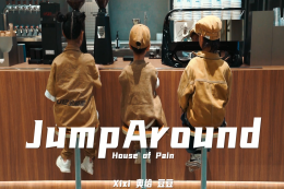 【少兒HIPHOP】：Jump around