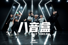 【少兒編舞】一起Swag?。?！