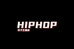【少兒Hiphop】都是貝卡的帥寶寶～